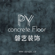  广州磐艺装饰工程有限公司