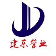  佛山市建东管业有限公司