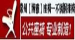  常州博雅座椅厂