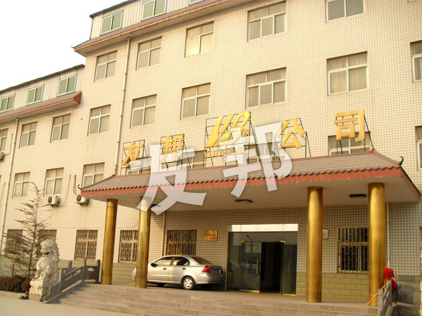  巩义市友邦供水材料有限公司