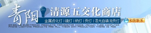 晋江市青阳清源五交化商店