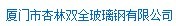  晋江市池店镇高山塑胶机械商行