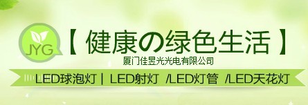  厦门市佳昱光光电有限公司