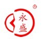  深圳市永盛发电缆实业发展有限公司（龙岩销售）