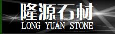  义县隆源石材有限公司