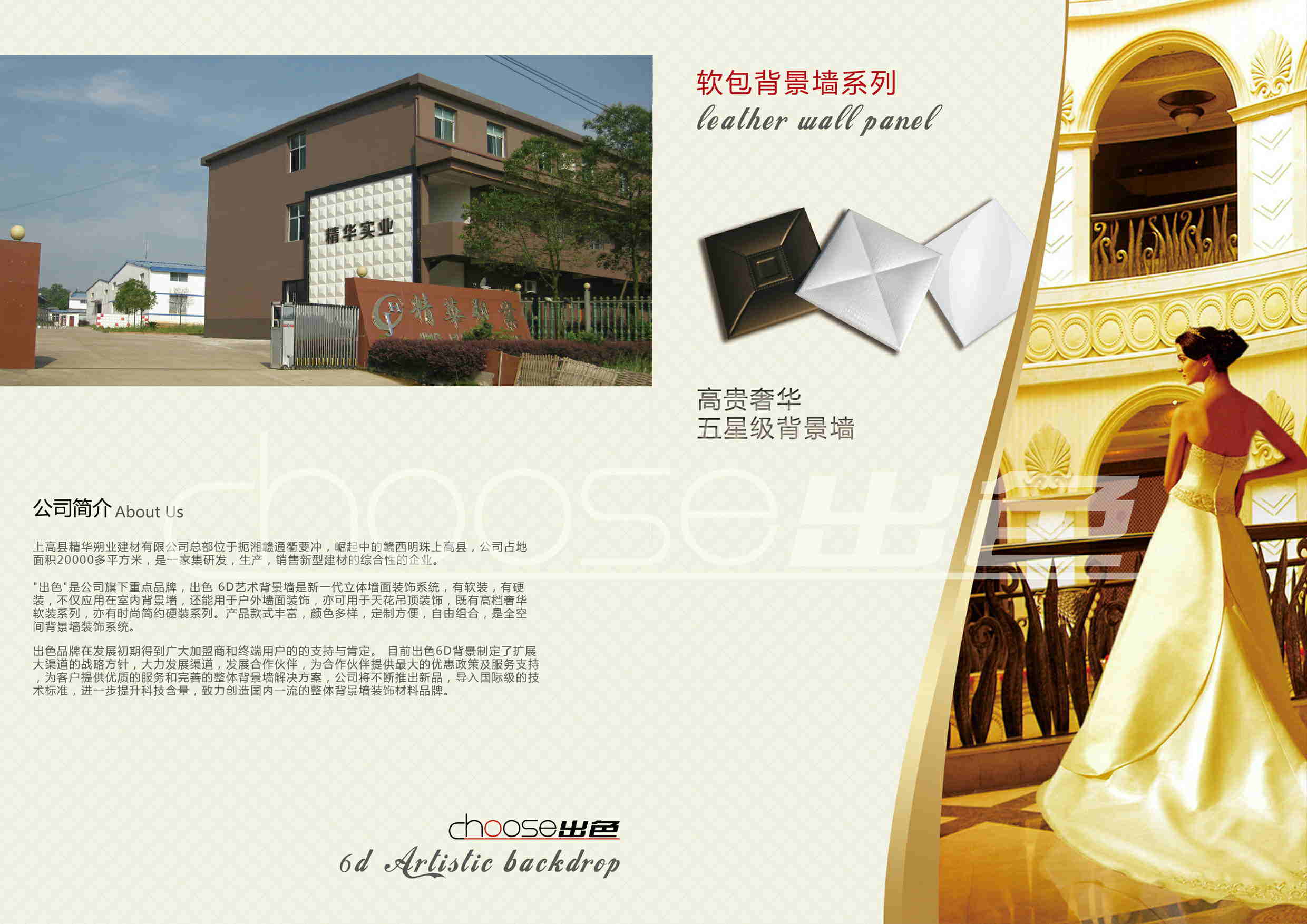  江西精华塑业有限公司