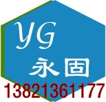  天津永固混凝土修复技术有限公司