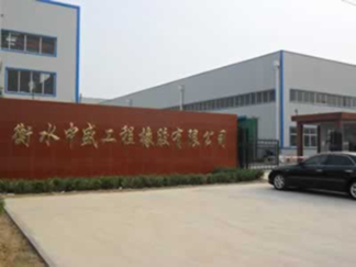  衡水中盛工程橡胶有限公司