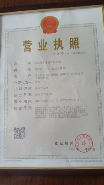  河北祎泰建材有限公司