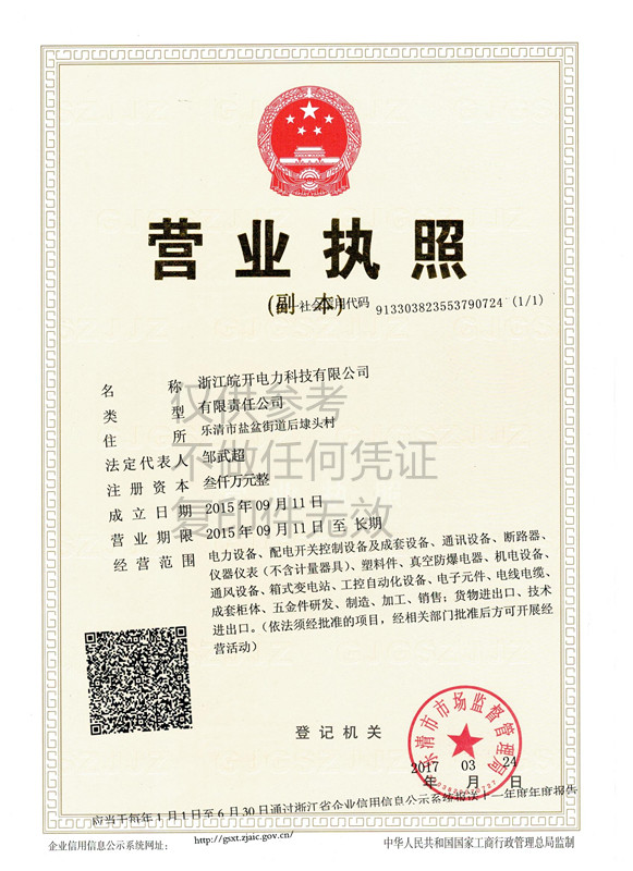  浙江皖开电力科技有限公司