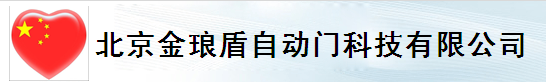  北京金琅盾科技有限公司