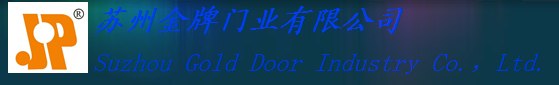  苏州金牌门业有限公司