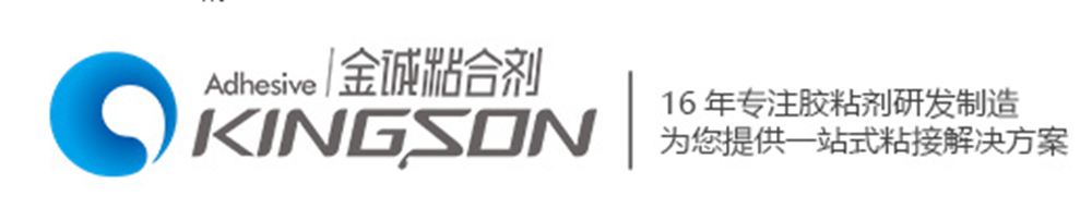  中山市金诚胶业有限公司