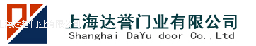  上海达誉门业有限公司