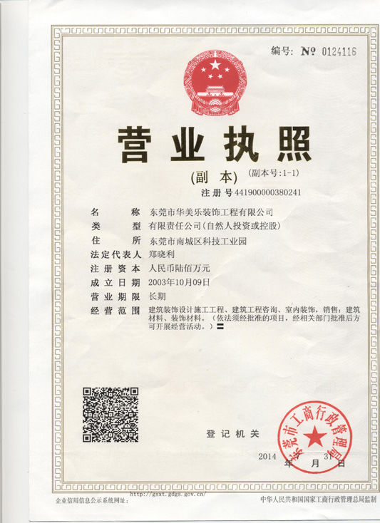  东莞市华美乐装饰工程有限公司