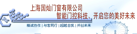 上海国灿门窗有限公司