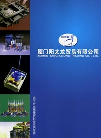  厦门阳太龙贸易有限公司