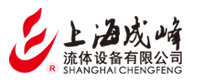  上海成峰流体设备有限公司