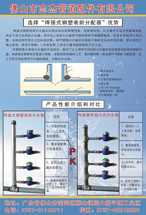  佛山市志杰管道配件有限公司
