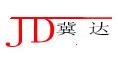 安平县冀达五金网业有限公司