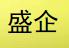  盛企（上海）光电系统科技有限公司