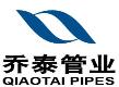  山东乔泰管业科技有限公司