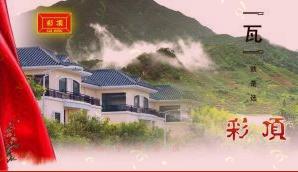  佛山市屋面瓦之家陶瓷有限公司