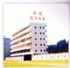  江门市南建新型墙体材料有限公司