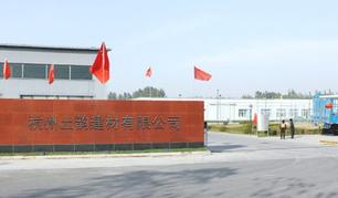  杭州土韵建材有限公司