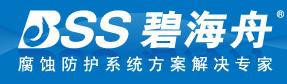  北京碧海舟腐蚀防护工业股份有限公司