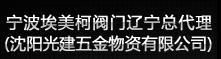  沈阳光建五金物资有限公司