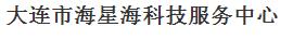  大连星海科技有限公司