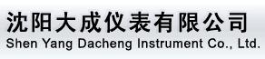  沈阳大成仪表有限公司