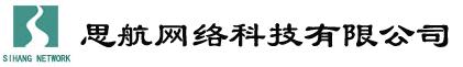  沈阳思航网络工程有限公司