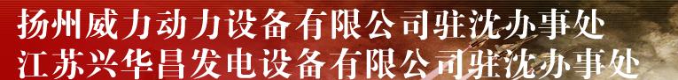  沈阳市铁西区沈苏扬机电经销部