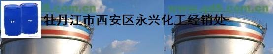  牡丹江市西安区永兴化工经销处