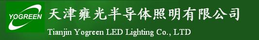  天津雍光半导体照明有限公司