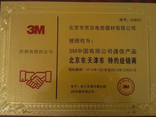 北京市京讯电信器材有限公司