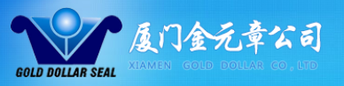  厦门金元章贸易有限公司