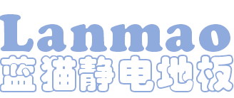  常州市小蜜蜂活动地板有限公司
