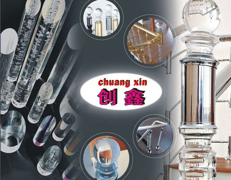  东莞市创鑫有机玻璃制品有限公司