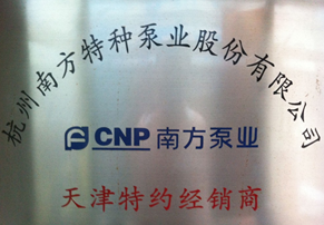  威乐水泵（天津）有限公司