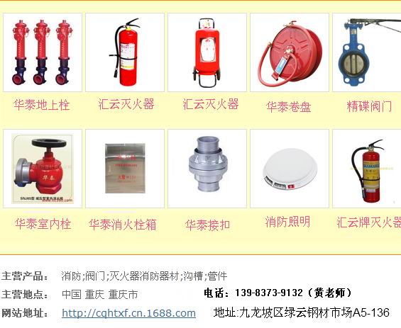  重庆闽山消防设备有限公司绿云石都分公司