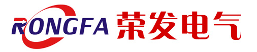  浙江荣发电气有限公司