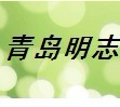  青岛明志创新科技有限公司