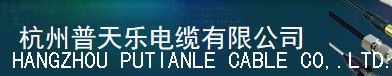  杭州普天乐电缆有限公司