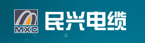  东莞市民兴电缆有限公司（福州销售）