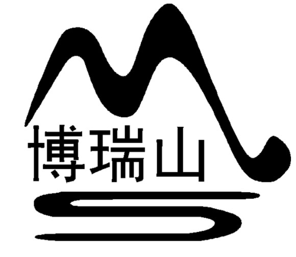  北京博瑞山商贸有限公司