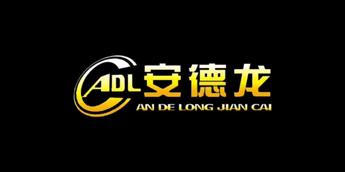  安德龙(广州)建材有限公司