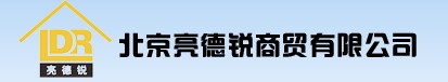  北京亮德锐节能科技有限公司